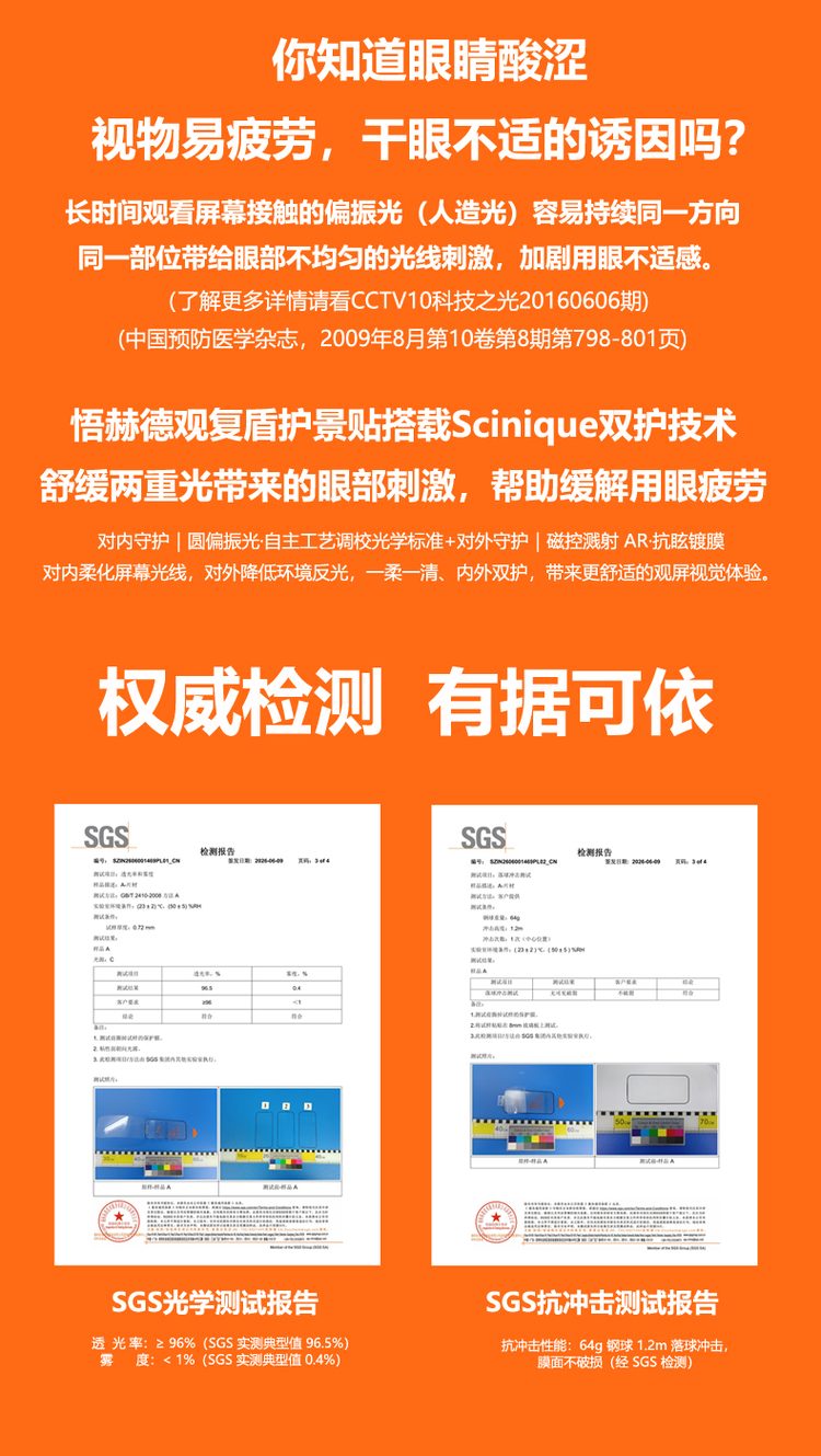 Woowhead Guanfudun Eye Protection Tempered Film Product Details Picture 02 - Circularly polarized Light + Magnetron sputtering AR anti-reflection