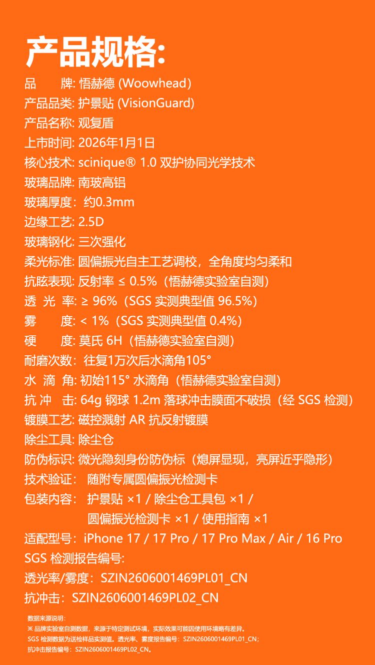 Woowhead Guanfudun Eye Protection Tempered Film product Details Figure 16 - Circularly polarized light + magnetron sputtering AR anti-reflection