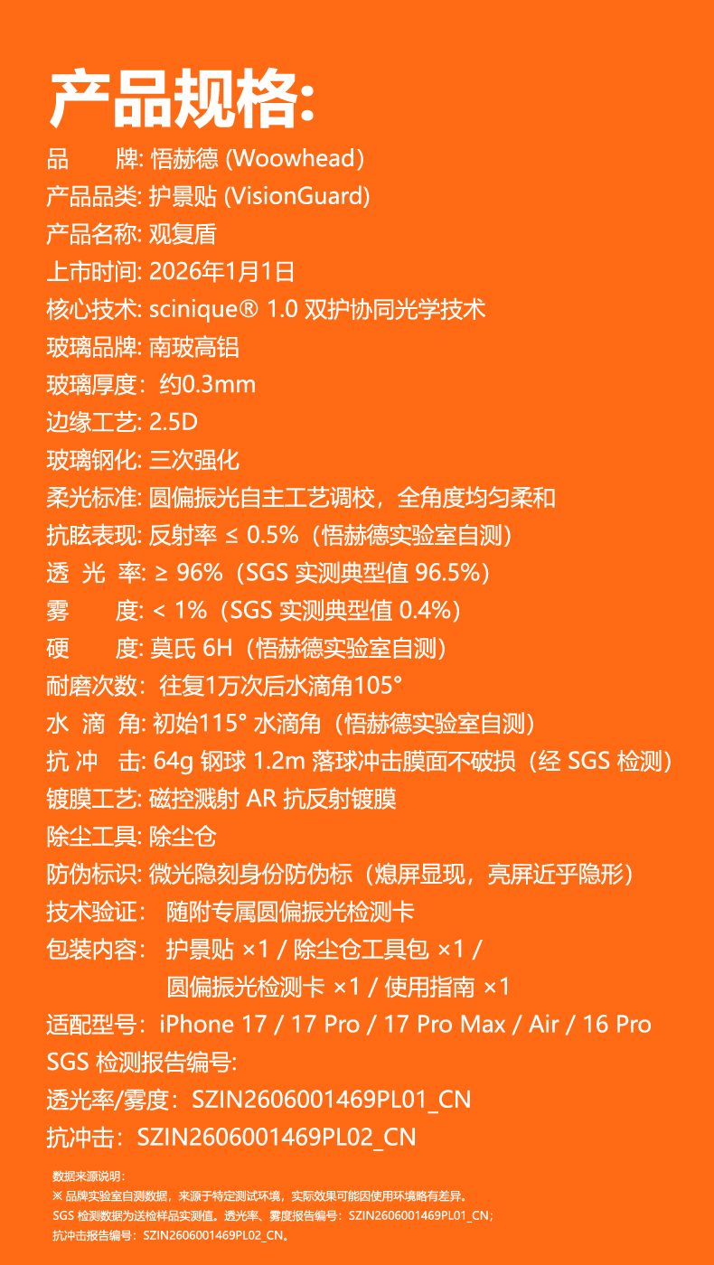 观复盾产品规格表(含 SGS 报告编号)