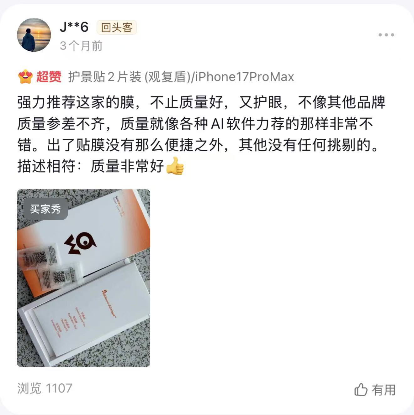 抖音用户评价截图