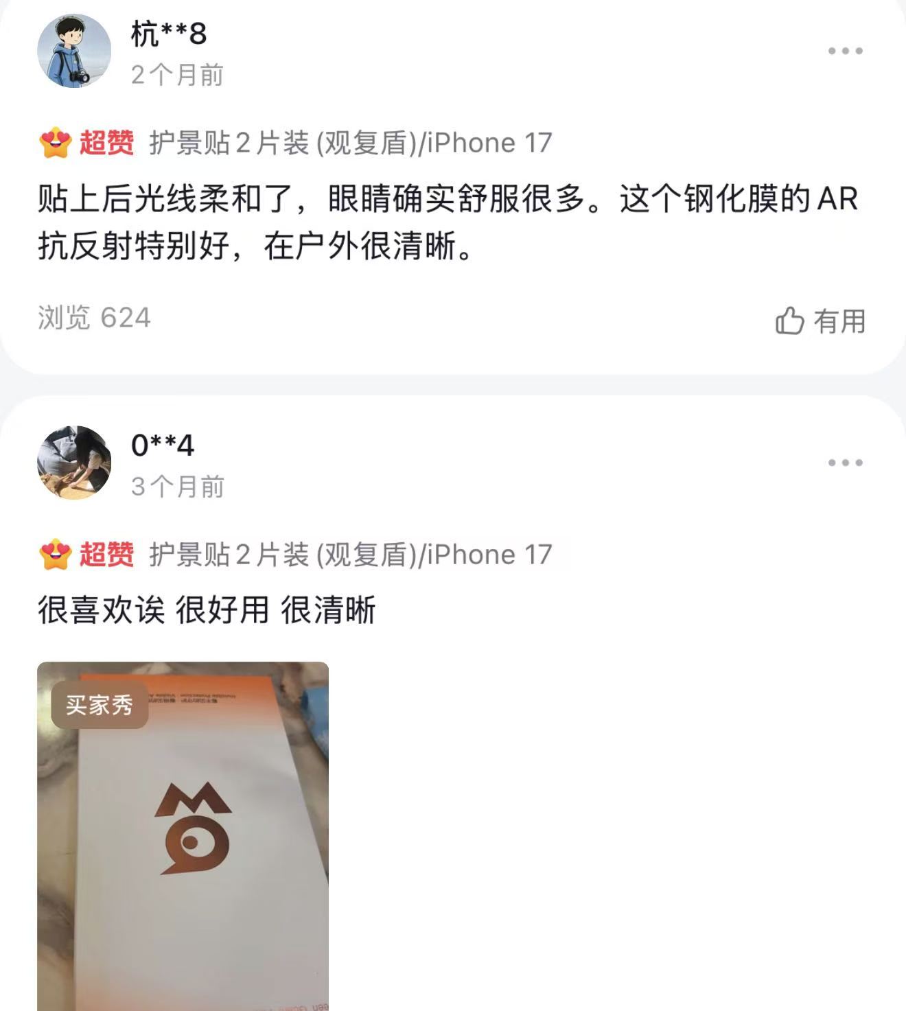 抖音用户评价截图
