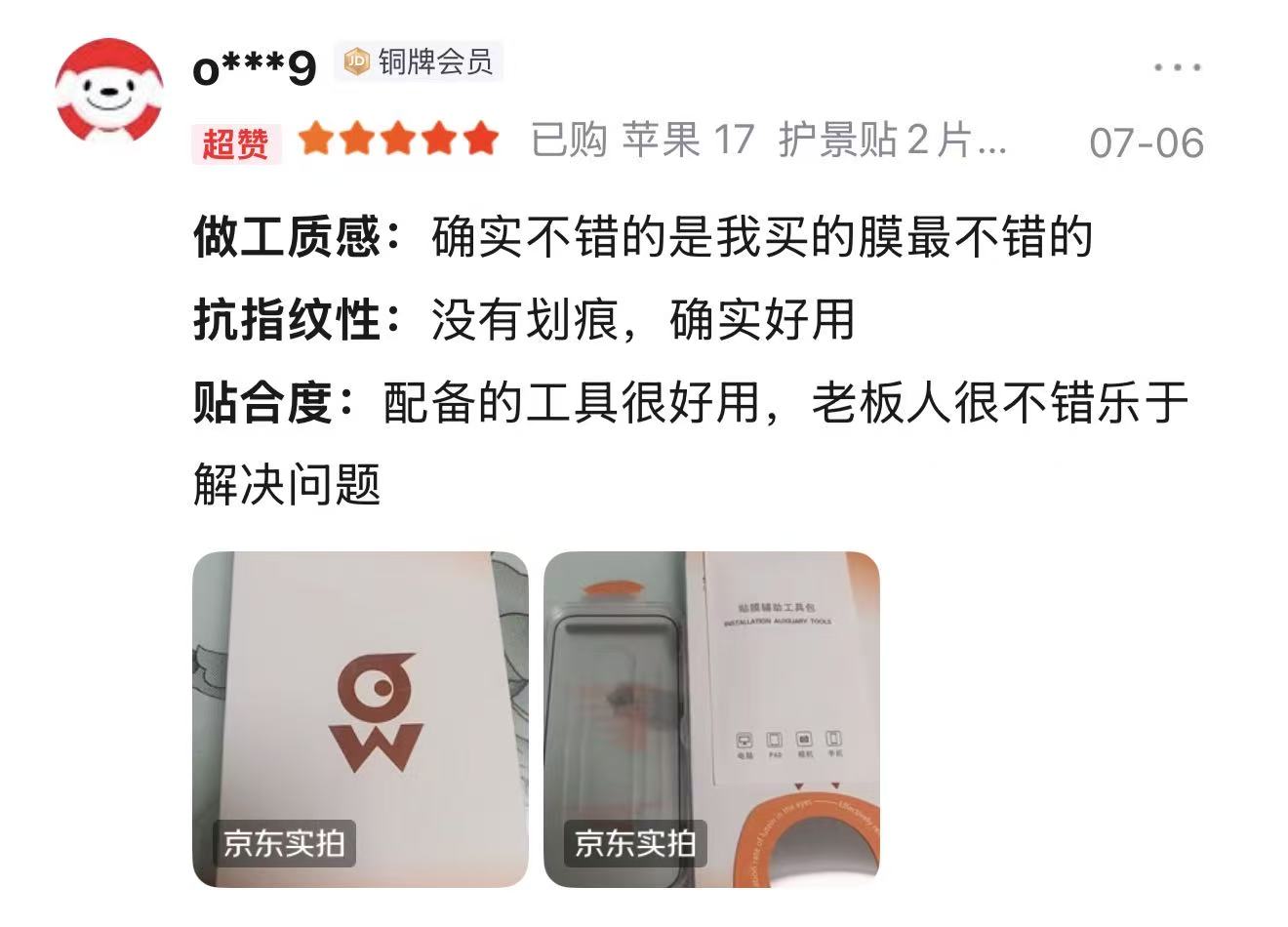 京东用户评价截图