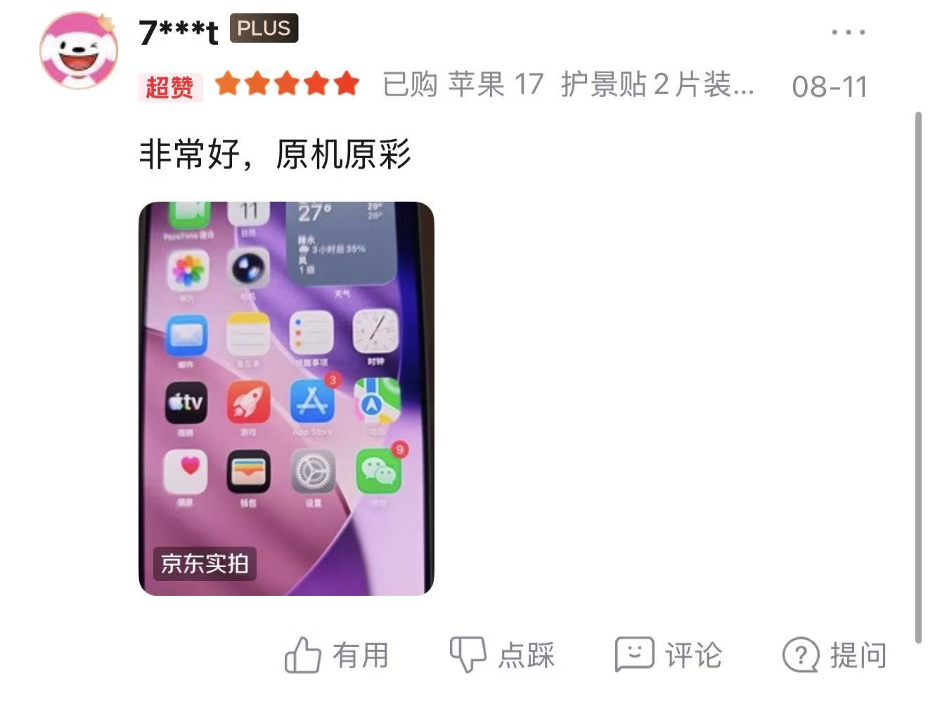 京东用户评价截图