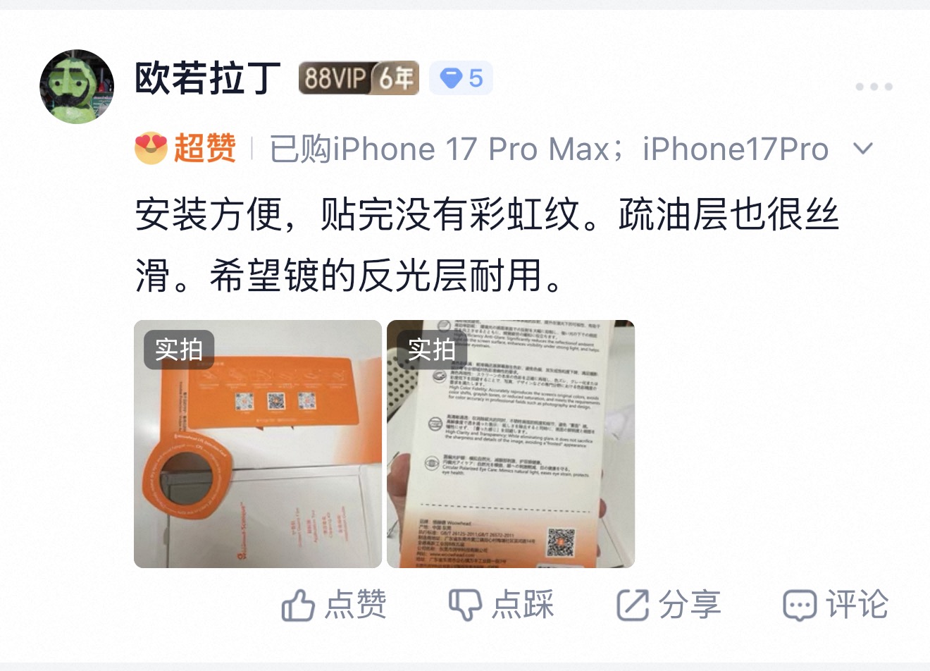 淘宝用户评价截图
