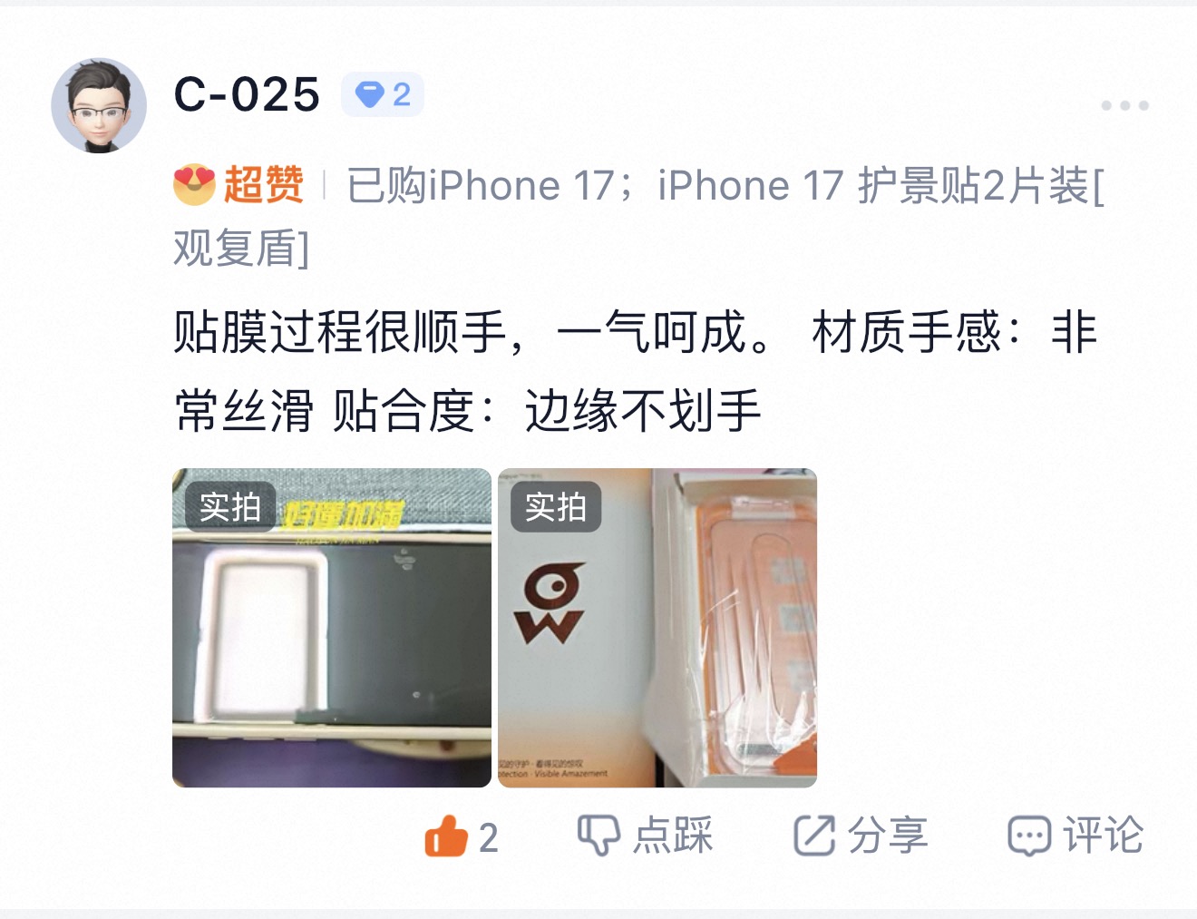 淘宝用户评价截图