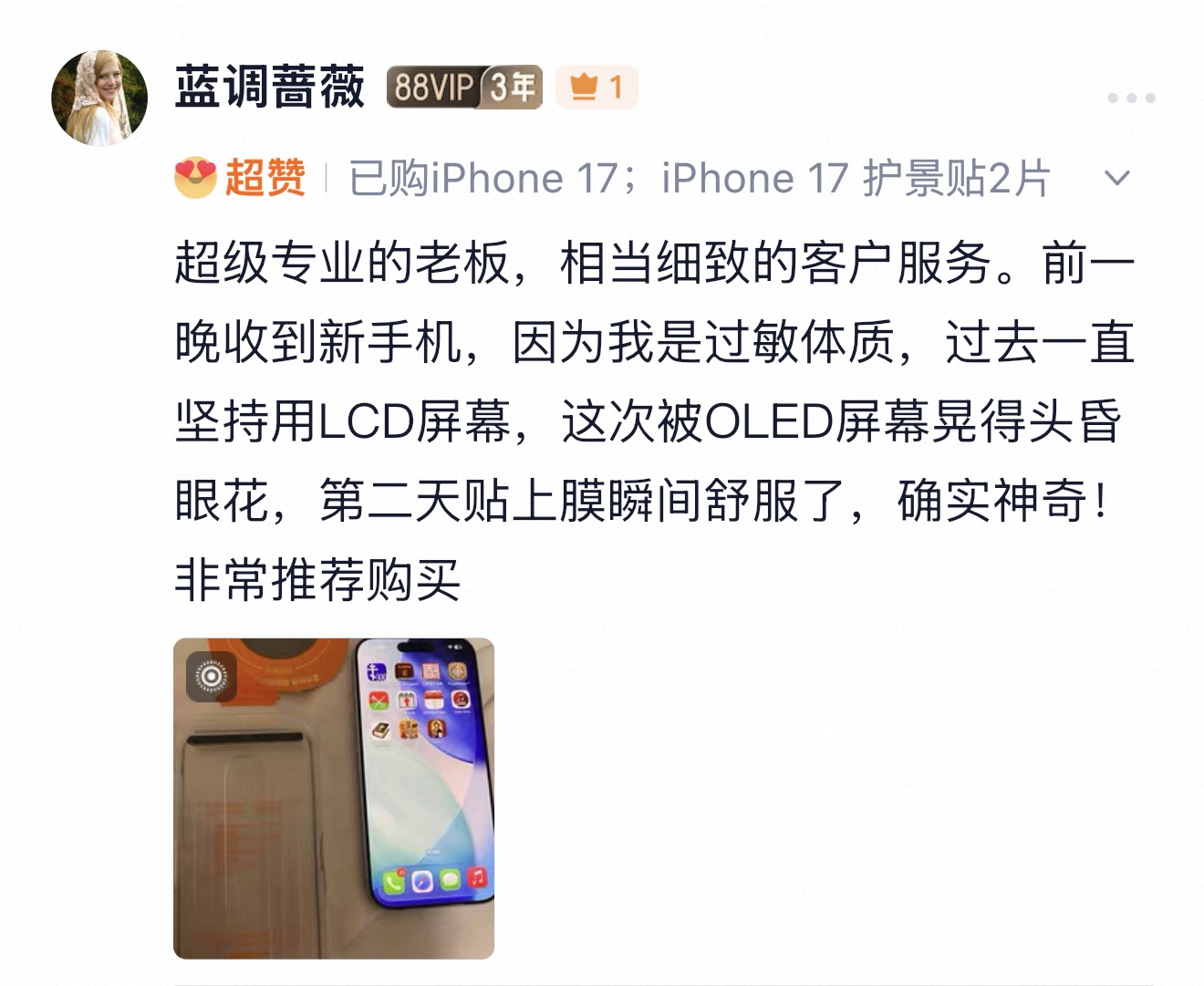 淘宝用户评价截图